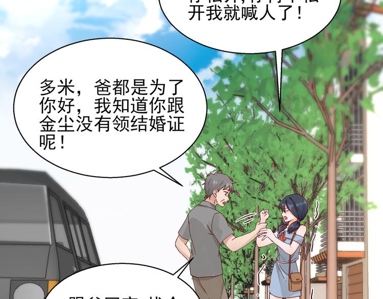 《制服花边总裁》第21话 脆弱的一面 第48页