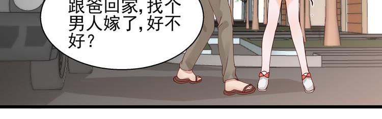 《制服花边总裁》第21话 脆弱的一面 第49页
