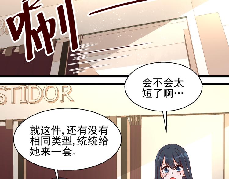 《制服花边总裁》第21话 脆弱的一面 第4页