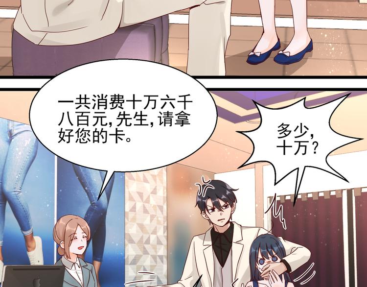 《制服花边总裁》第21话 脆弱的一面 第6页