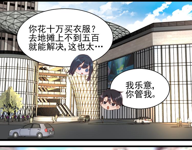 《制服花边总裁》第21话 脆弱的一面 第8页