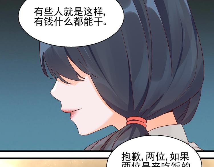 《制服花边总裁》第22话 你要保护谁 第16页