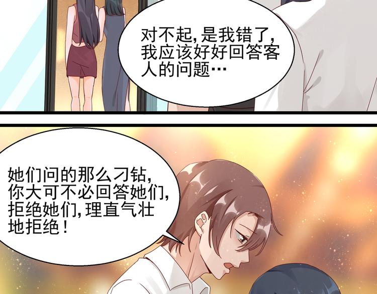 《制服花边总裁》第22话 你要保护谁 第20页