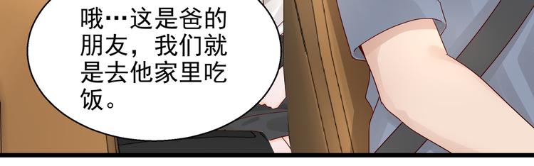 《制服花边总裁》第24话又被骗了 第38页
