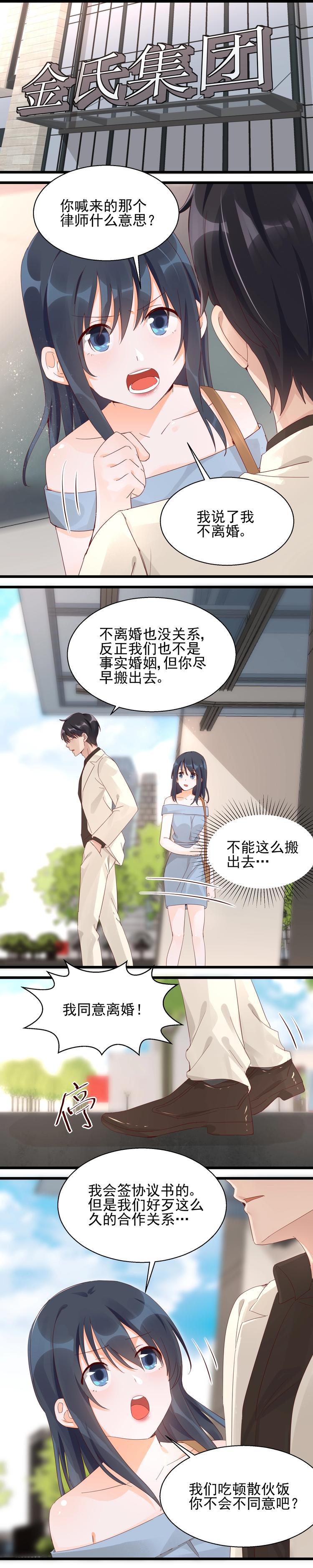 《制服花边总裁》第26话 真戏真做 第1页
