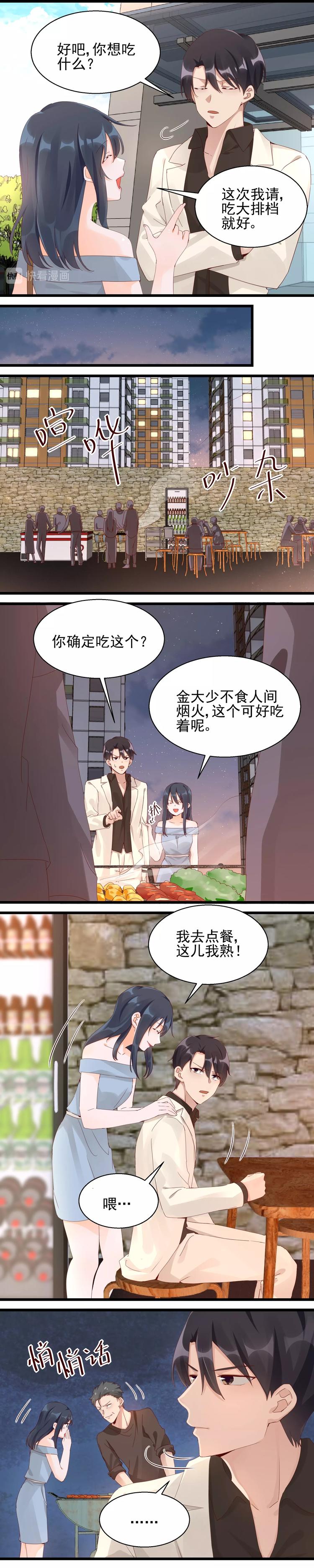 《制服花边总裁》第26话 真戏真做 第2页