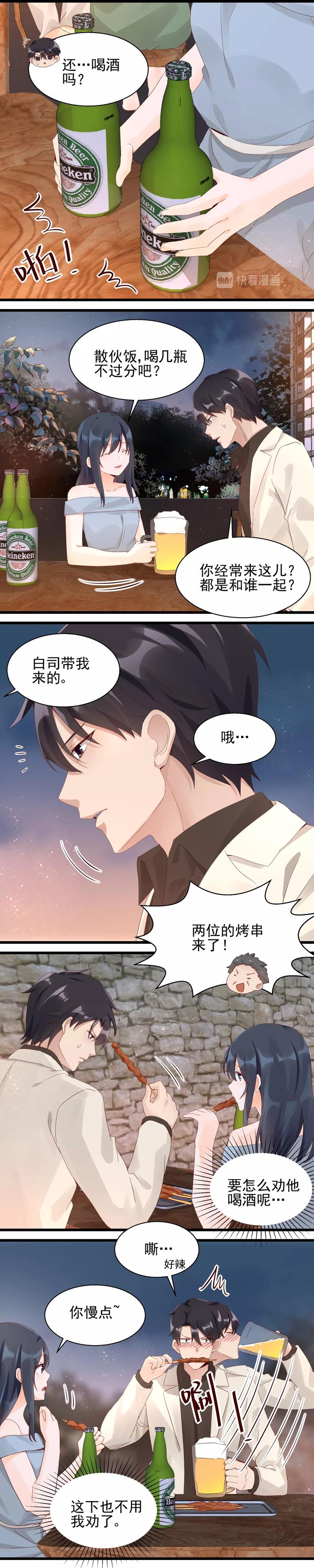 《制服花边总裁》第26话 真戏真做 第3页