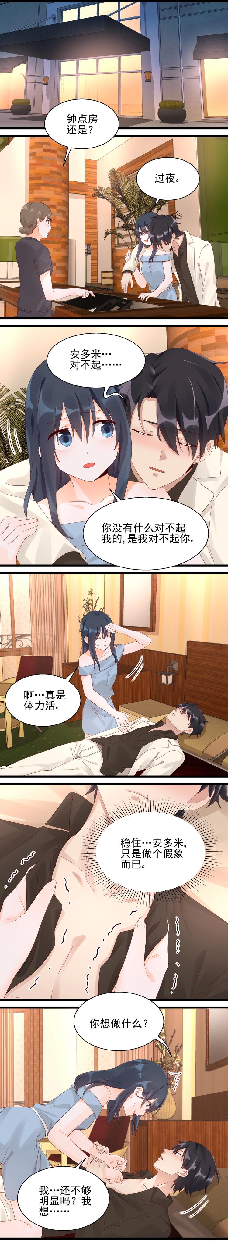 《制服花边总裁》第26话 真戏真做 第5页