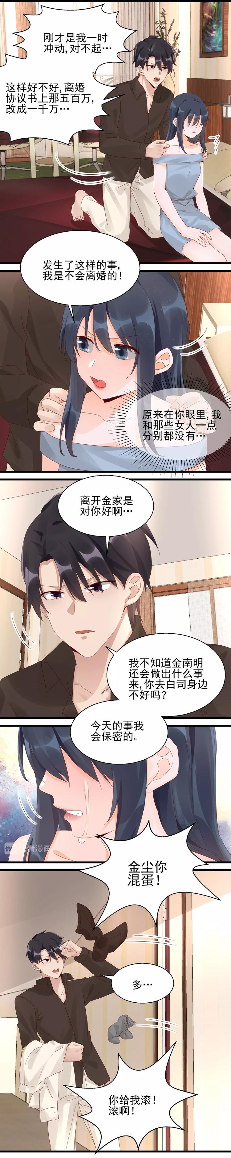 《制服花边总裁》第26话 真戏真做 第7页