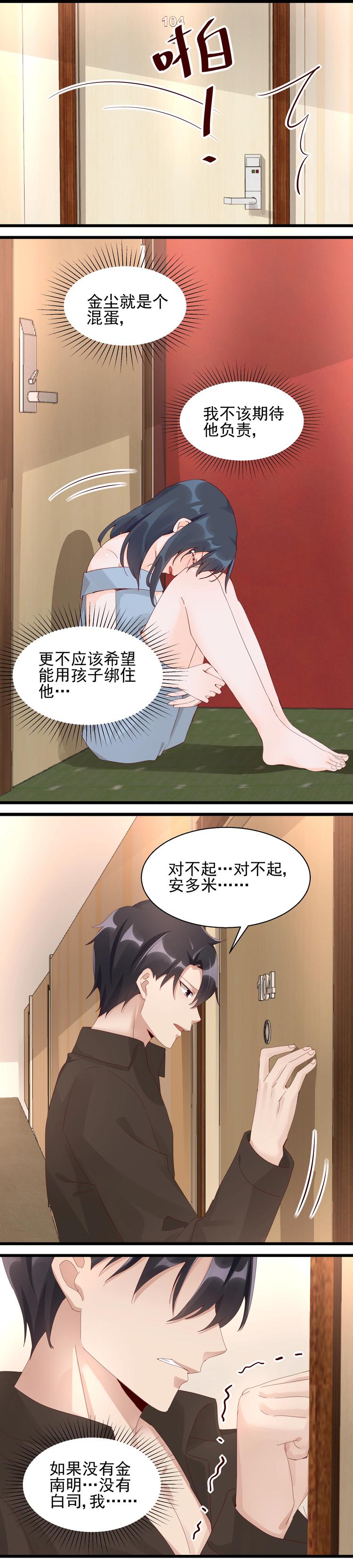《制服花边总裁》第26话 真戏真做 第8页