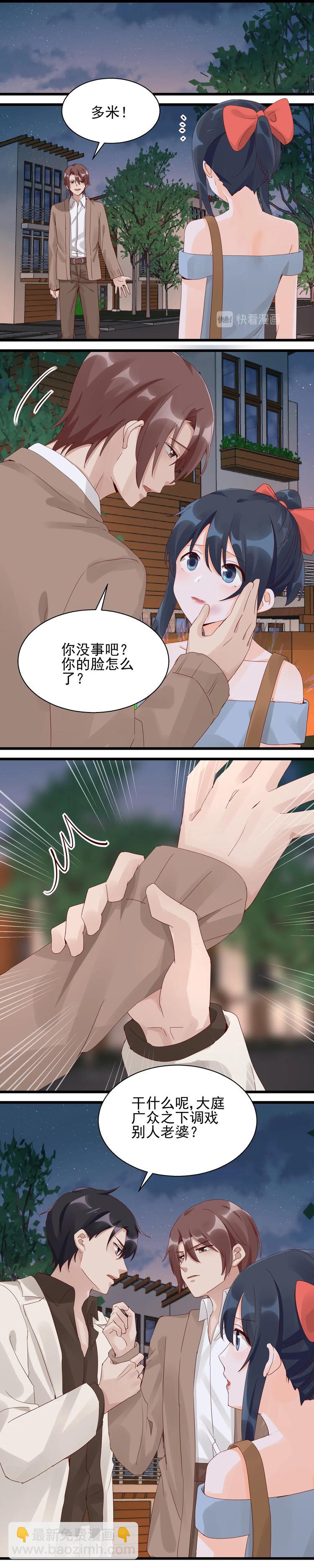 《制服花边总裁》第27话 机智脱逃 第10页
