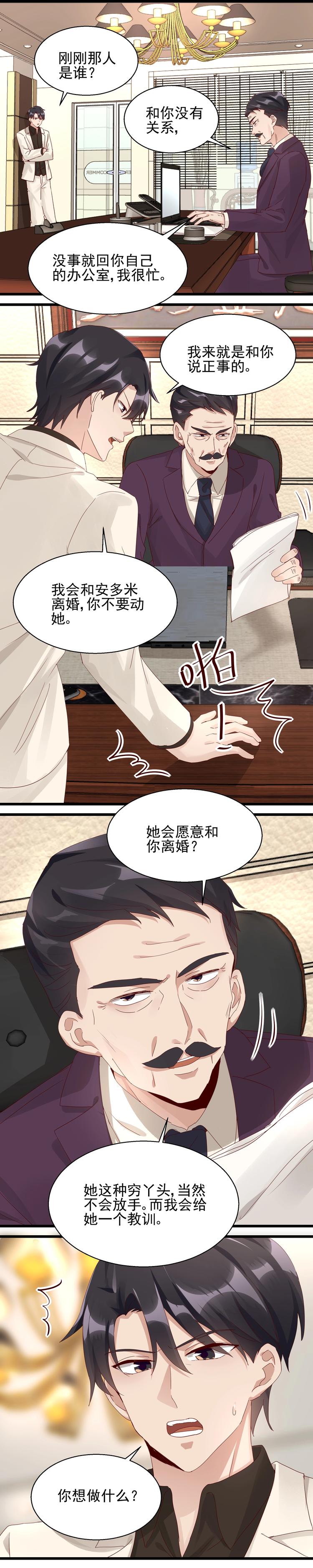 《制服花边总裁》第27话 机智脱逃 第2页