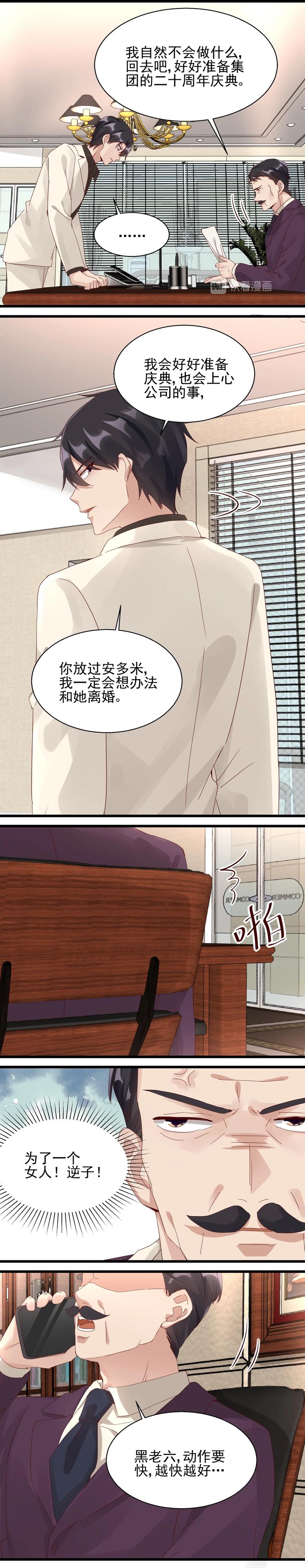 《制服花边总裁》第27话 机智脱逃 第3页