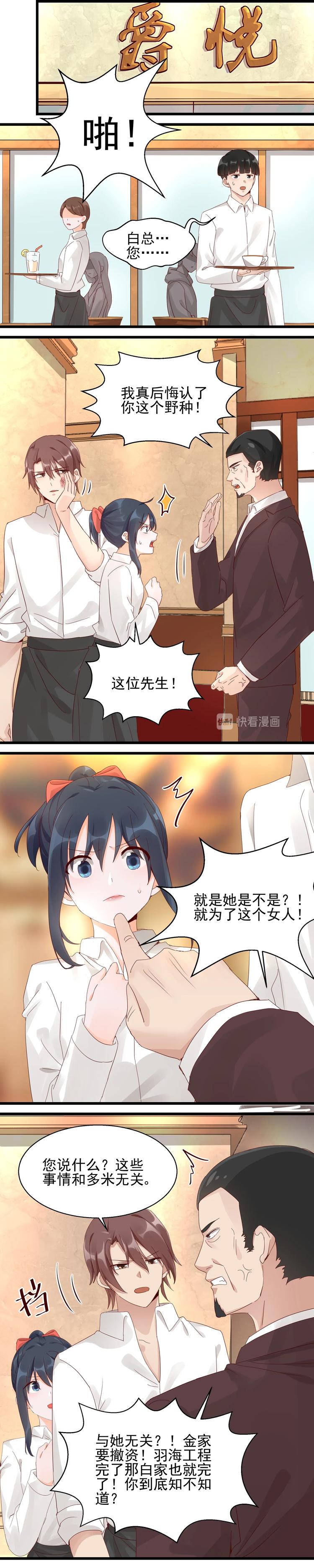 《制服花边总裁》第27话 机智脱逃 第4页