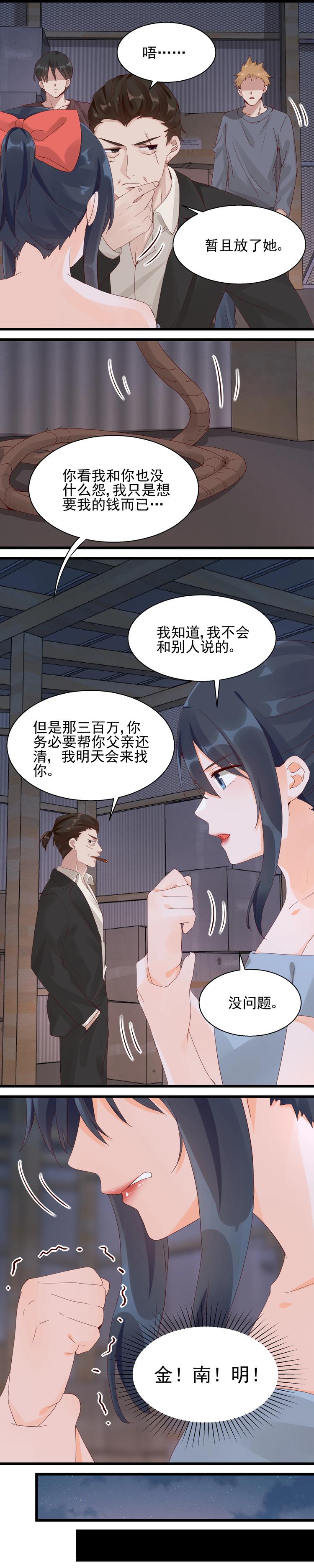 《制服花边总裁》第27话 机智脱逃 第9页