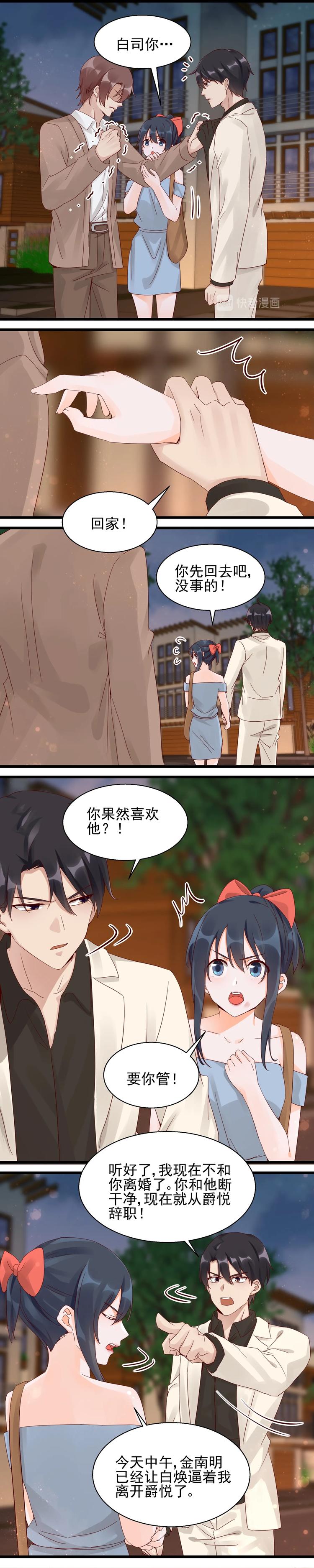 《制服花边总裁》第029话 打赌 第2页