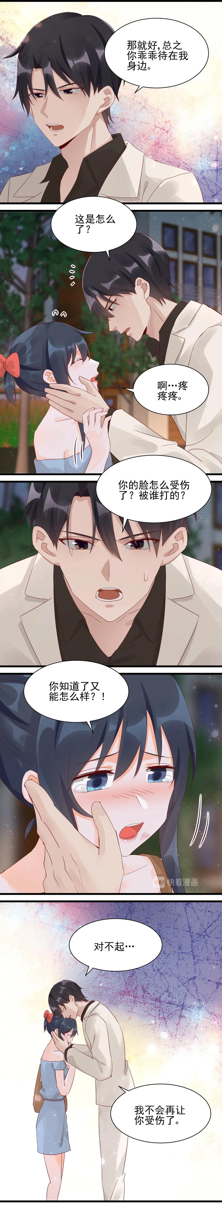 《制服花边总裁》第029话 打赌 第3页