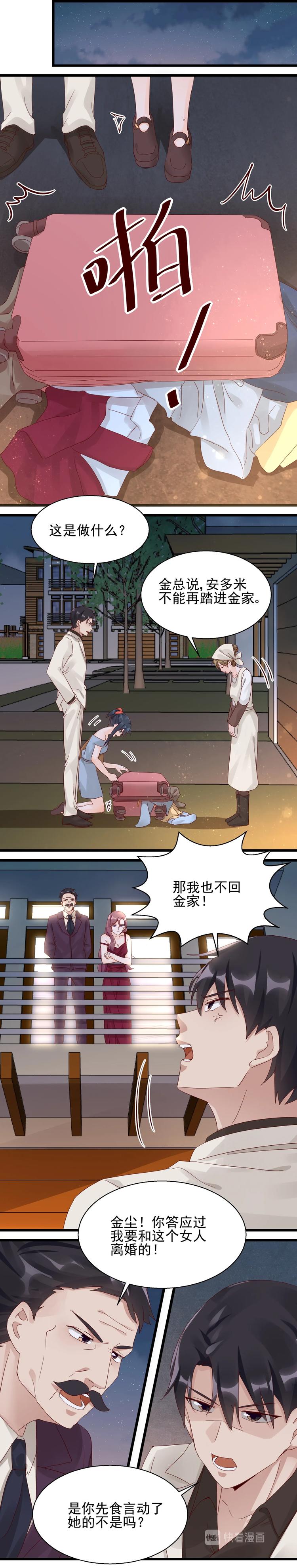 《制服花边总裁》第029话 打赌 第4页