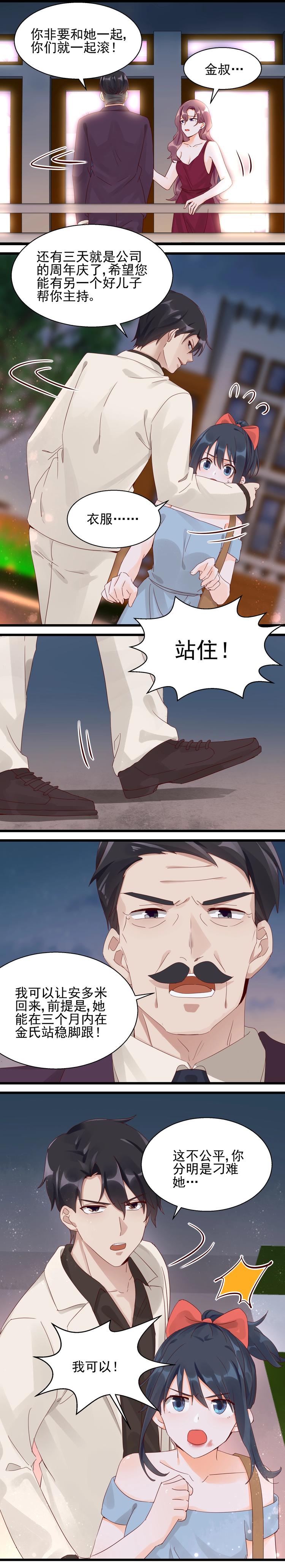 《制服花边总裁》第029话 打赌 第5页