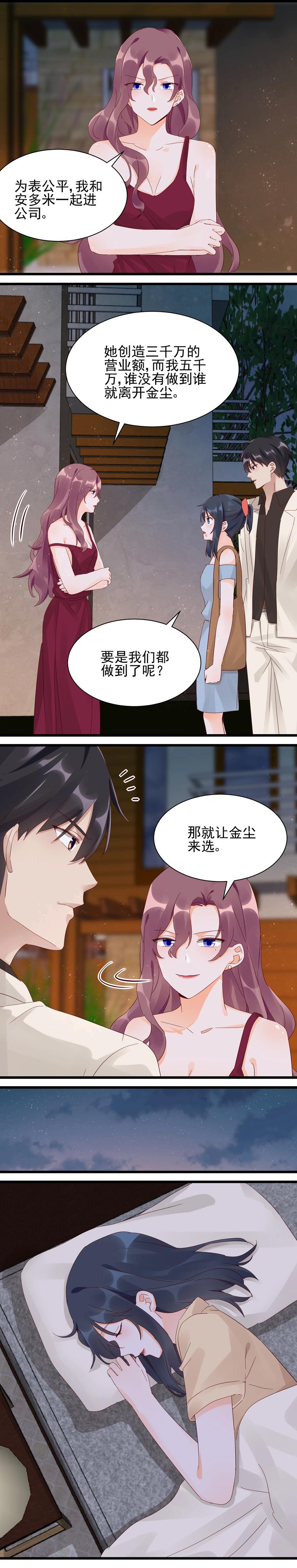 《制服花边总裁》第029话 打赌 第6页