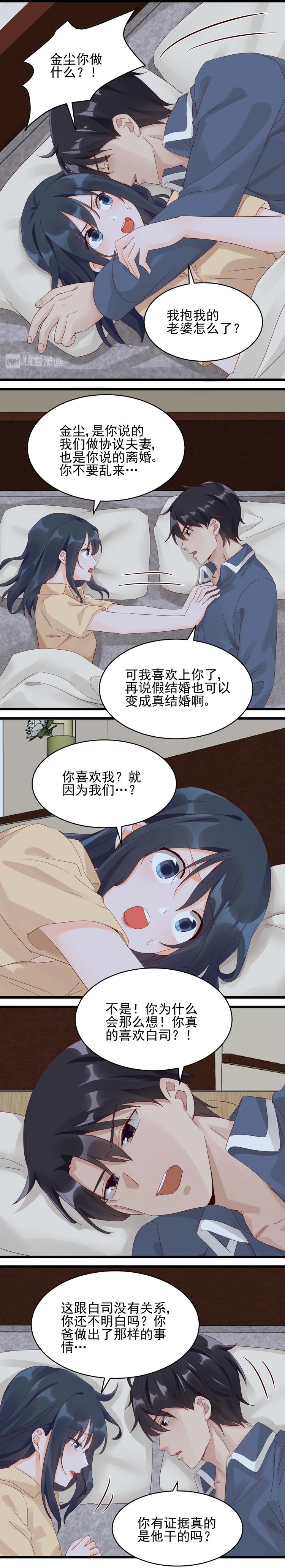 《制服花边总裁》第029话 打赌 第7页