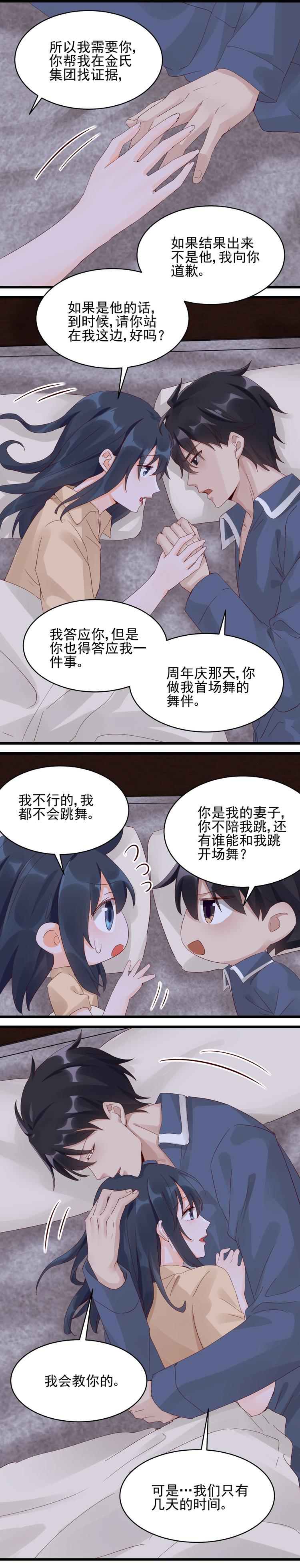 《制服花边总裁》第029话 打赌 第8页