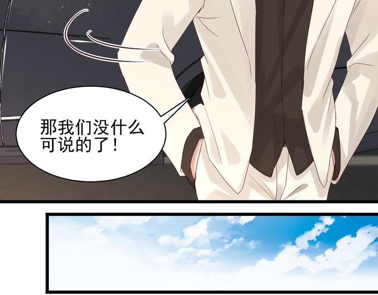 《制服花边总裁》第25话 绝不认输 第25页