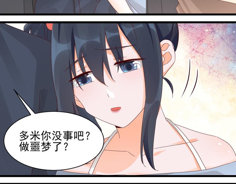 《制服花边总裁》第25话 绝不认输 第32页