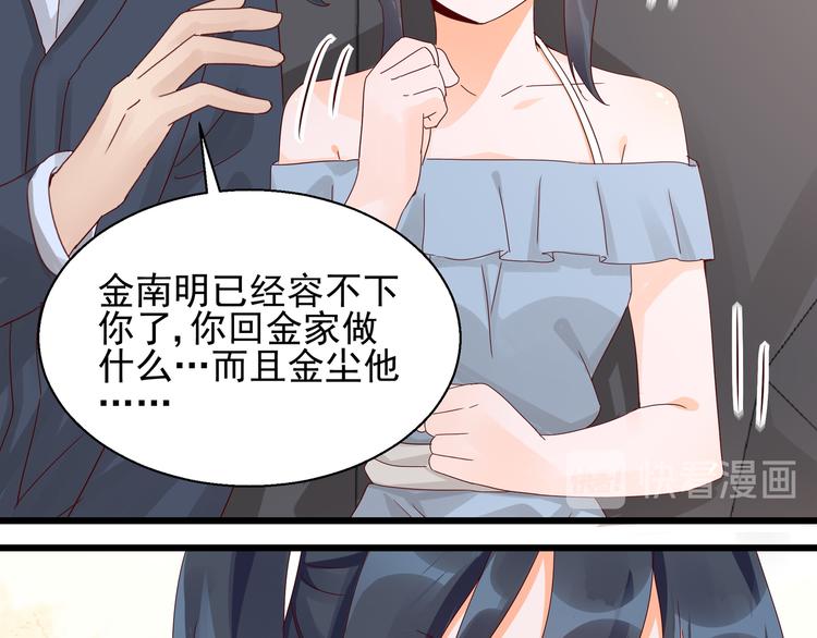 《制服花边总裁》第25话 绝不认输 第35页