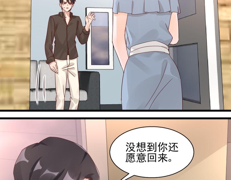 《制服花边总裁》第25话 绝不认输 第39页