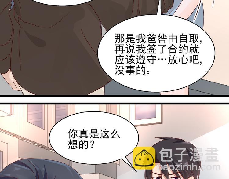 《制服花边总裁》第25话 绝不认输 第41页