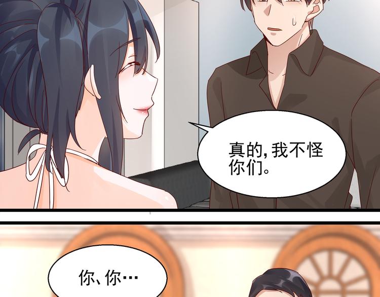 《制服花边总裁》第25话 绝不认输 第42页