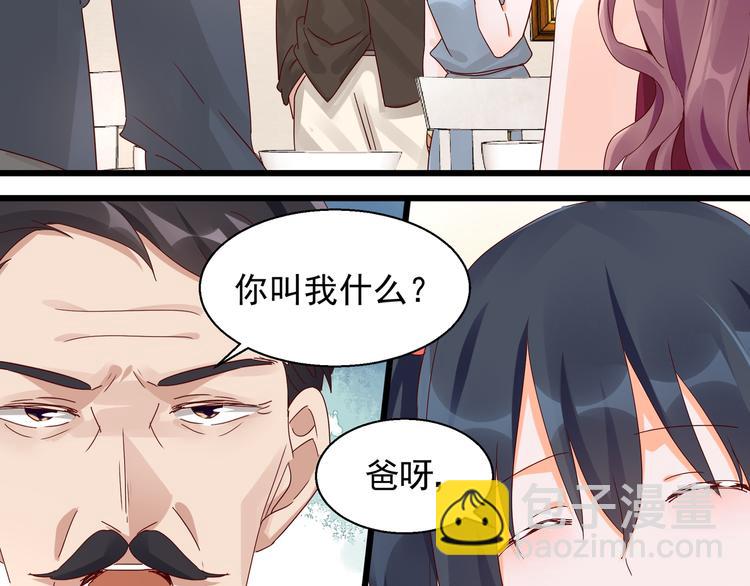 《制服花边总裁》第25话 绝不认输 第46页