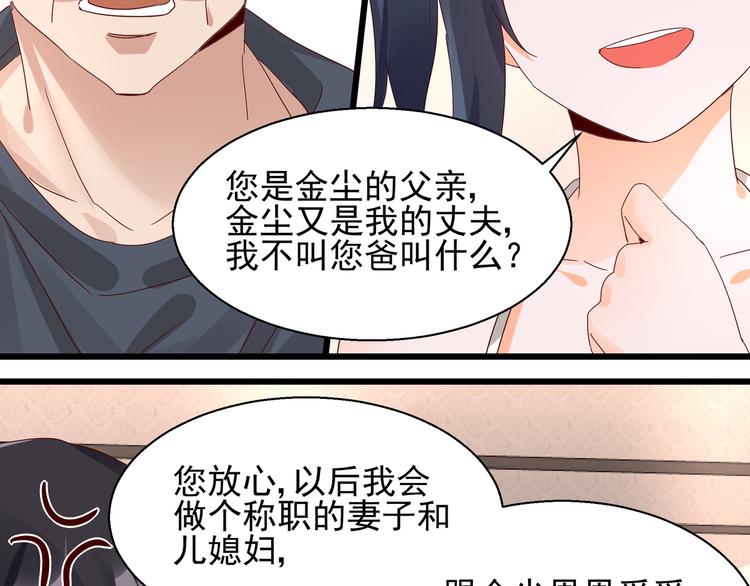 《制服花边总裁》第25话 绝不认输 第47页
