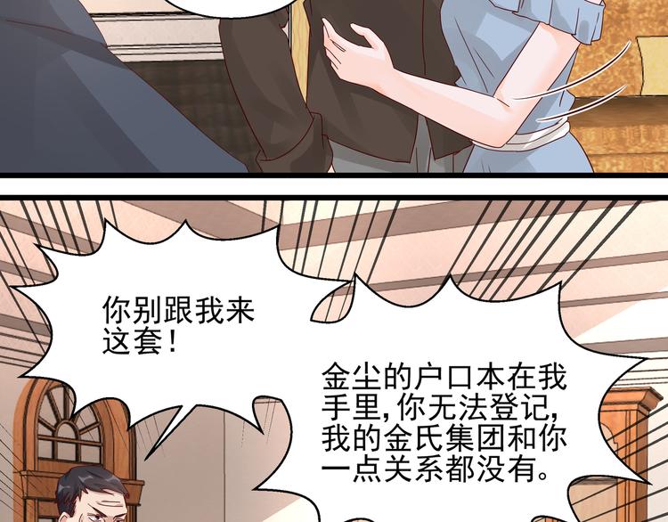 《制服花边总裁》第25话 绝不认输 第49页
