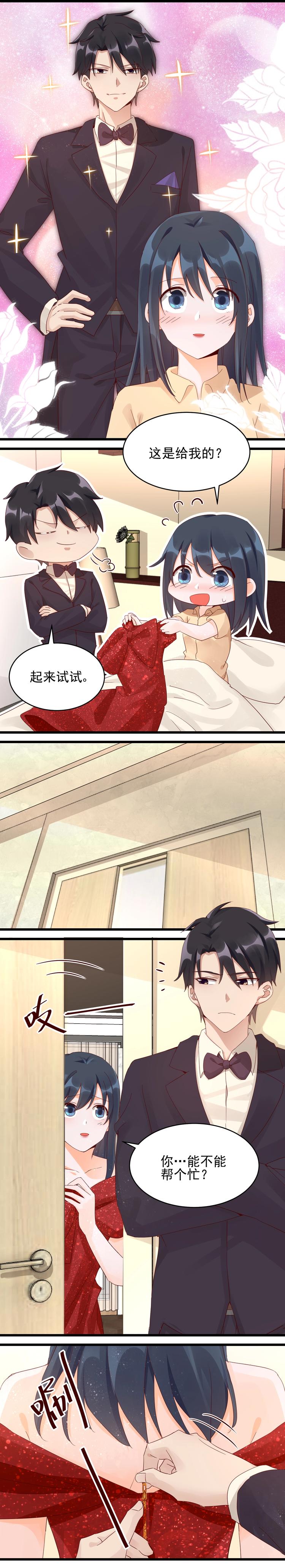 《制服花边总裁》第030话 周年舞会 第1页