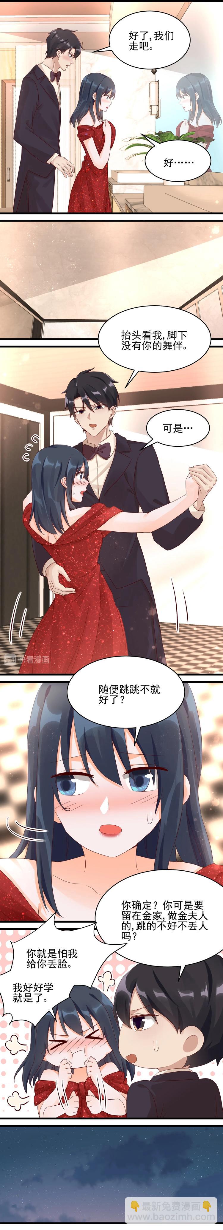 《制服花边总裁》第030话 周年舞会 第2页