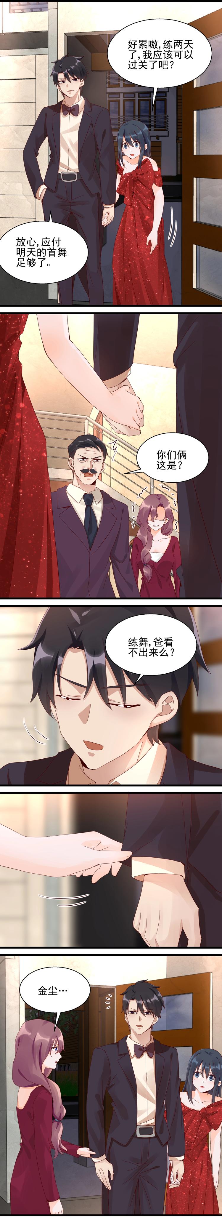 《制服花边总裁》第030话 周年舞会 第3页