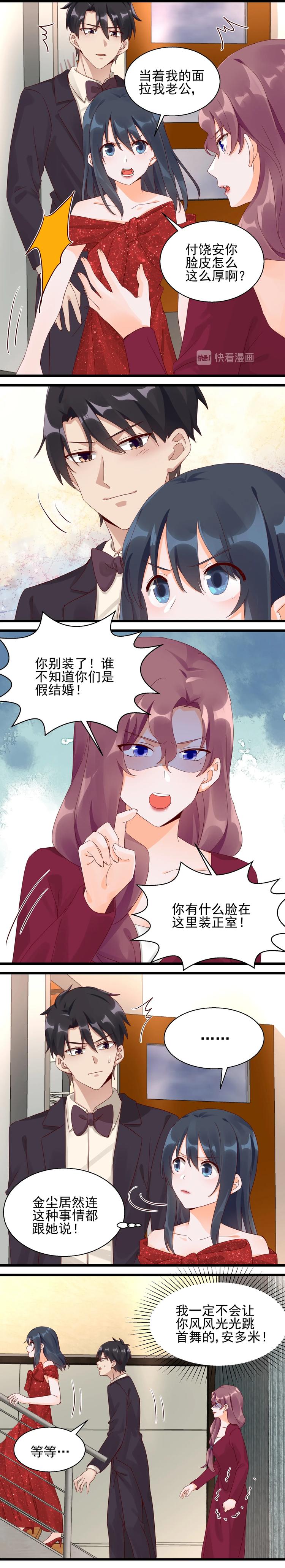 《制服花边总裁》第030话 周年舞会 第4页