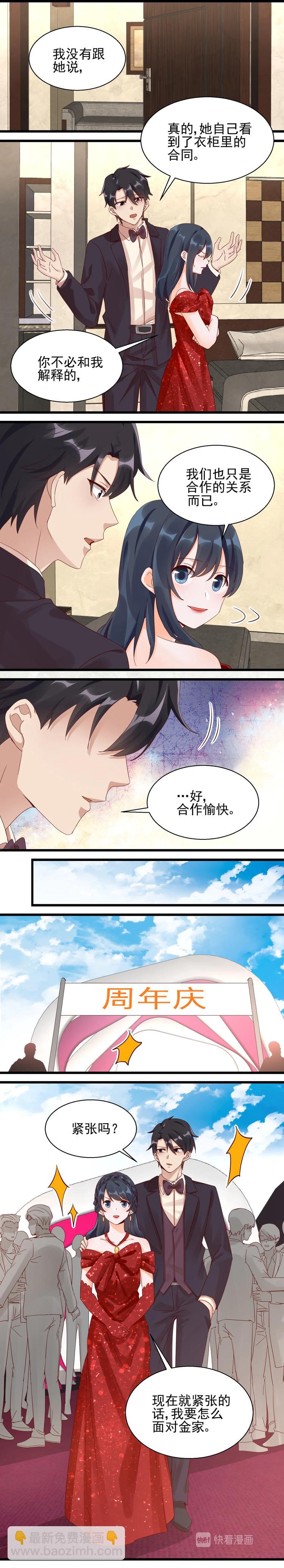 《制服花边总裁》第030话 周年舞会 第5页