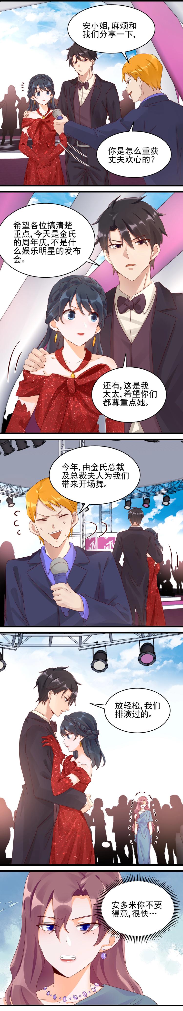 《制服花边总裁》第030话 周年舞会 第6页
