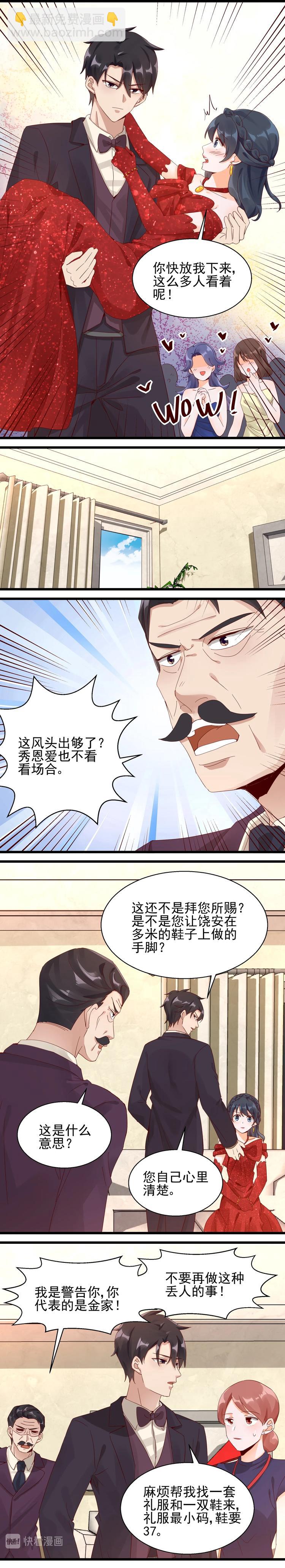 《制服花边总裁》第030话 周年舞会 第8页