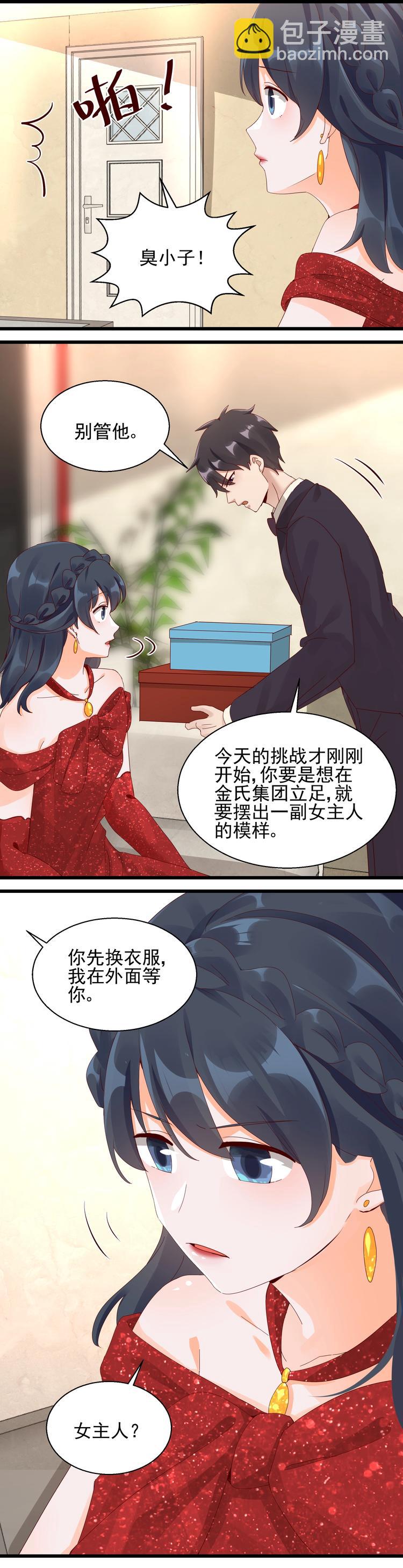 《制服花边总裁》第030话 周年舞会 第9页