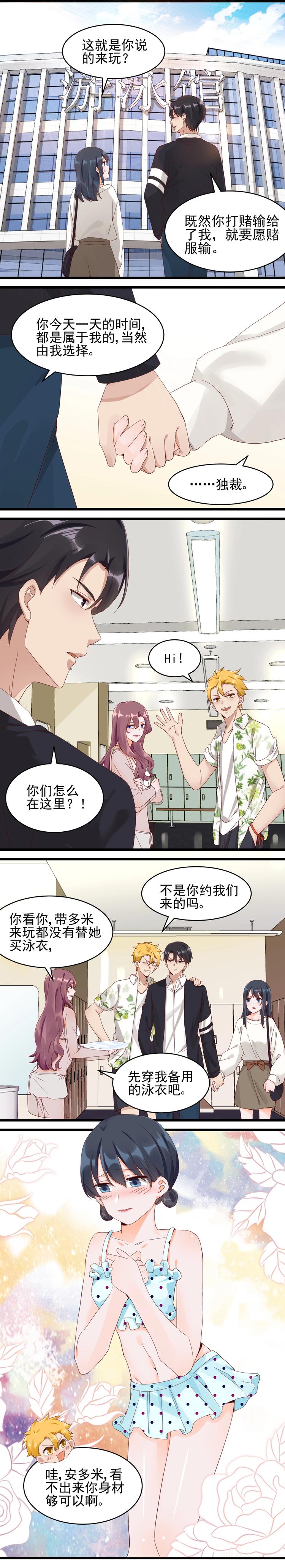《制服花边总裁》第033话 泳池惊魂 第1页