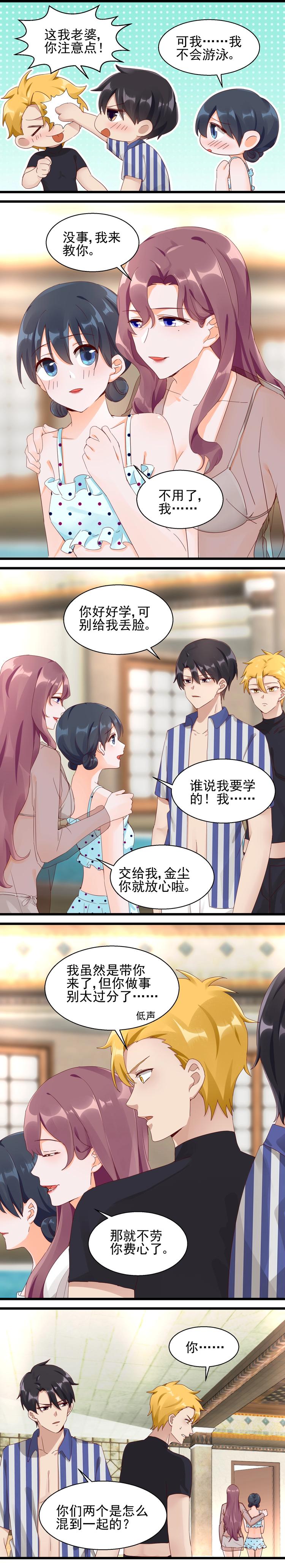 《制服花边总裁》第033话 泳池惊魂 第2页