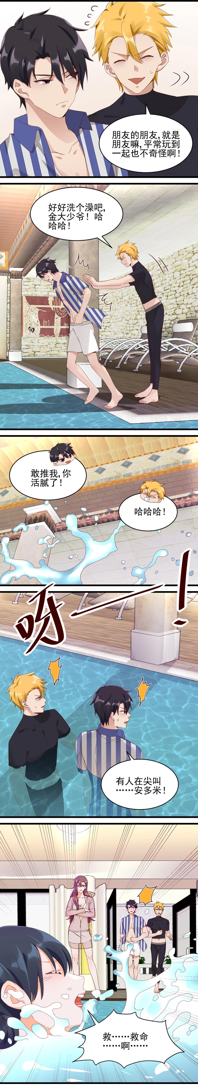 《制服花边总裁》第033话 泳池惊魂 第3页