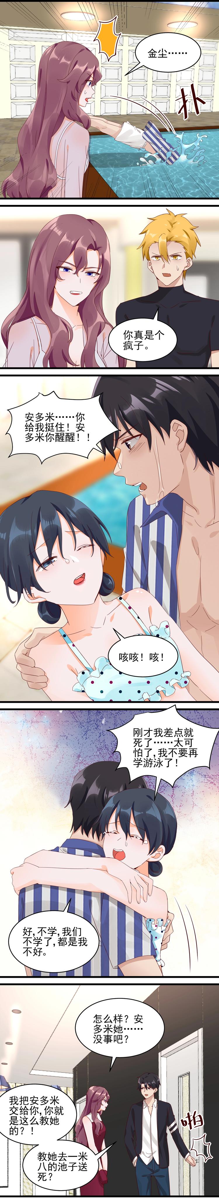 《制服花边总裁》第033话 泳池惊魂 第4页