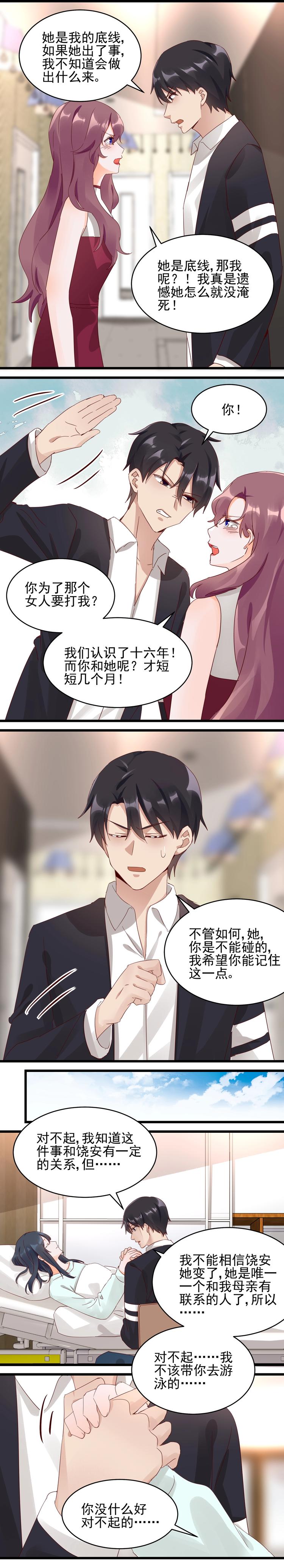 《制服花边总裁》第033话 泳池惊魂 第5页