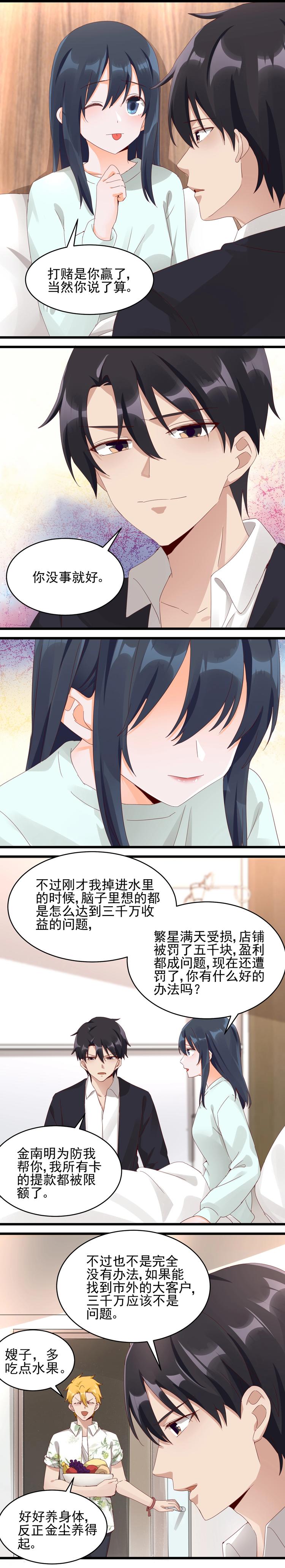 《制服花边总裁》第033话 泳池惊魂 第6页