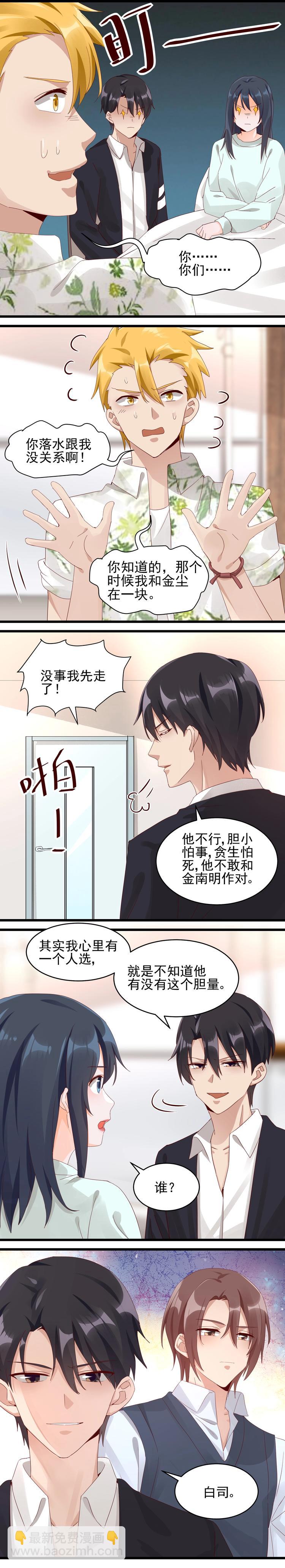 《制服花边总裁》第033话 泳池惊魂 第7页